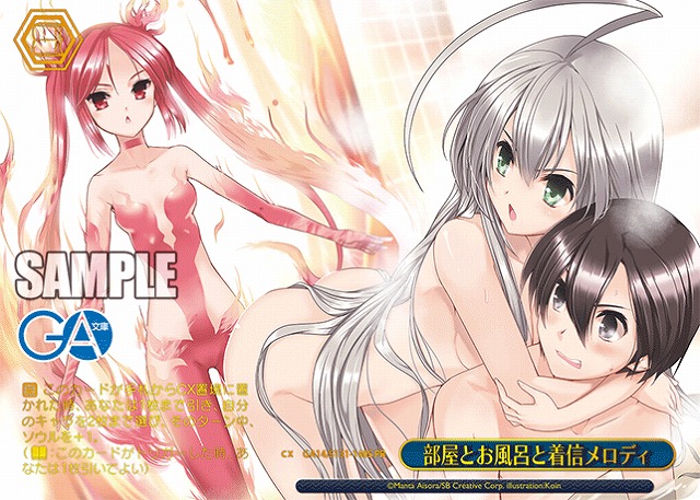 部屋とお風呂と着信メロディ (PRP) 【GA14/S131-140PRP】